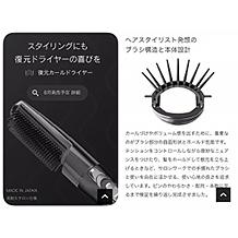 復元カールドライヤー